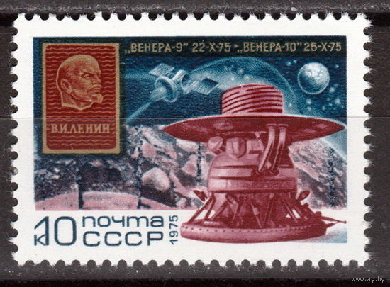 СССР 1975 Космический полет Венера-9 и Венера-10 полная серия (1975)