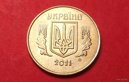 25 копеек 2011. Украина.