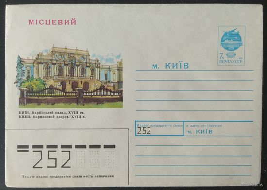 СССР 1991 Киев Мариинский дворец.