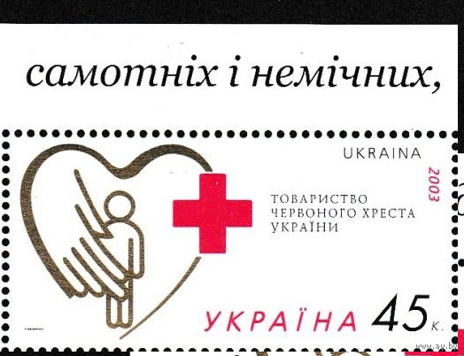 2003 Украина. Красный крест Медицина **