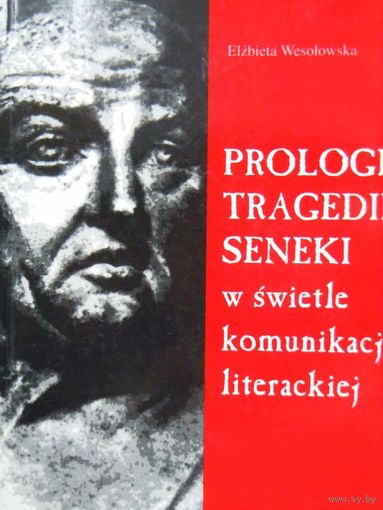 Prologi tragedii Seneki w swietle komunikacji literackej. (на польском)