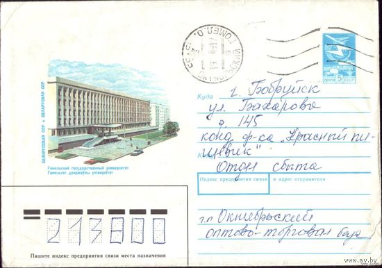 1987 год Гомель Университет 87-510