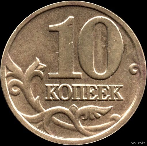Россия 10 копеек 2002 г. м Y#602 (19)