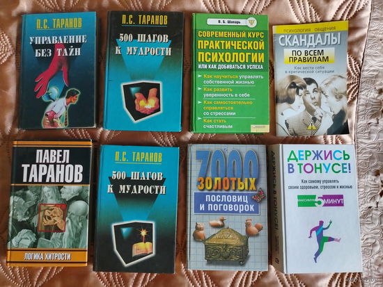 Сборный лот книг "Популярная психология".