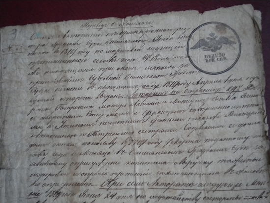 Судебный документ 1829 г