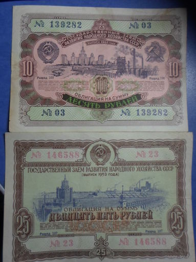 Коллекция облигаций СССР 1946-1956 г.г. 10 штук (смотрите описание)