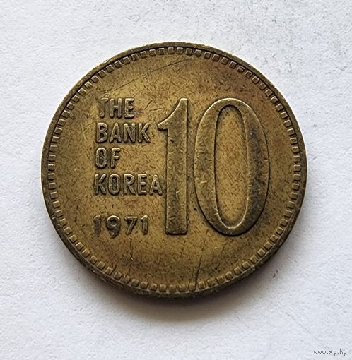 Южная Корея 10 вон, 1971