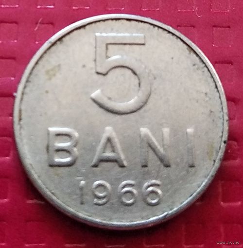 Румыния 5 бани 1966 г. #40181
