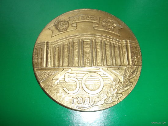Медаль настольная БССР