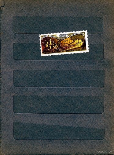 СССР, 1991, 250 лет плавания БЕРИНГА 1м чистая