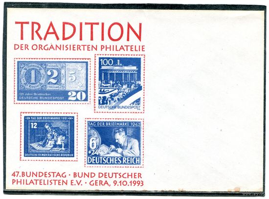 ГДР. Немаркированный конверт 1993
