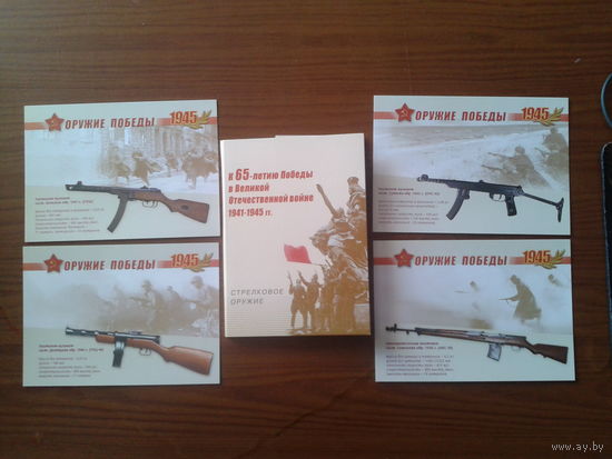 Россия 2009 маркированные ПК Стрелковое оружие Комплект 12 ПК 3 скана