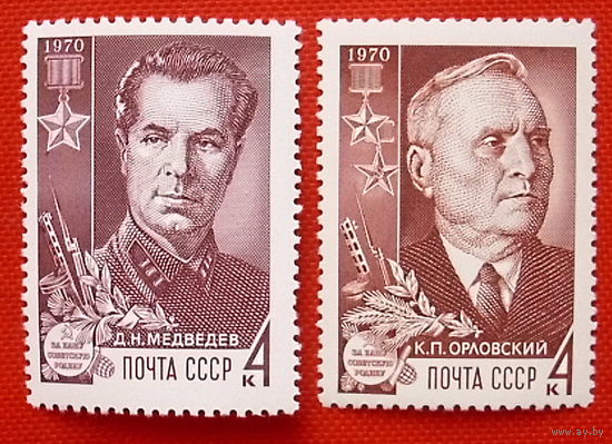 СССР. Партизаны Великой Отечественной войны. ( 2 марки ) 1970 года.