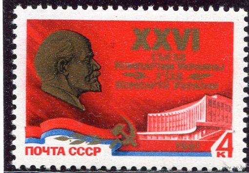 СССР 1981. 26 съезд компартии Украины