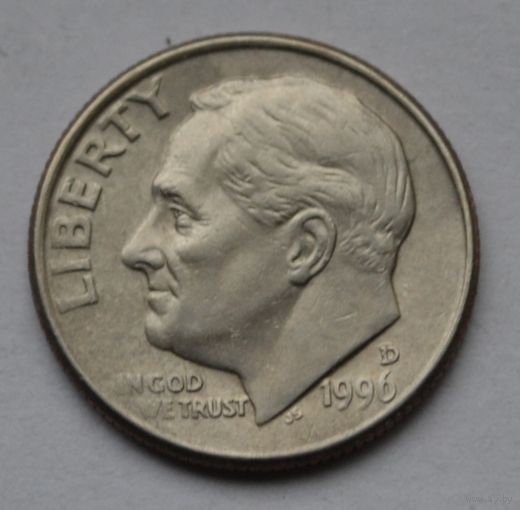 США, 10 центов (1 дайм), 1996 г. D