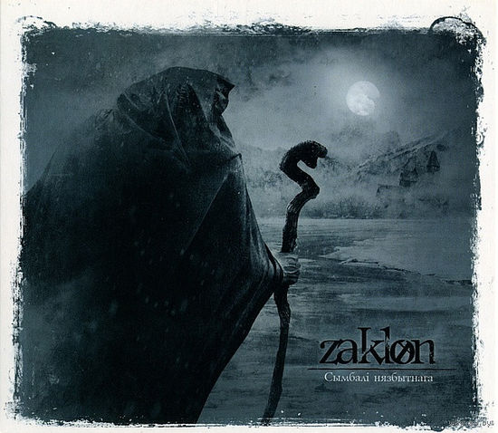 CD Zaklon - Сымбалі Нязбытнага (Limited Edition, 2013)