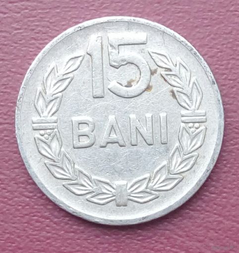 Румыния 15 бани 1960