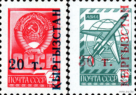 Надпечатки на стандартных марках СССР Кыргызстан 1993 год серия из 2-х марок