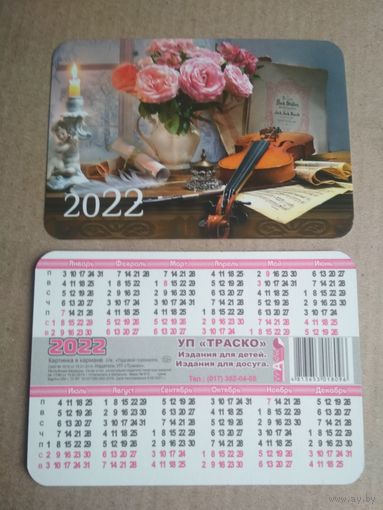 Карманный календарик . Цветы. 2022 год
