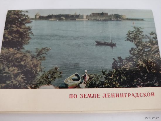 Набор из 18 открыток "По земле Ленинградской" 1972г.