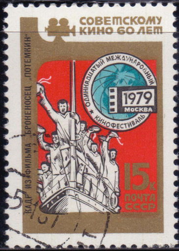 Марка СССР 1979 год. 11 международный фестиваль.Полная серия из 1 марки. Гашеная. 4980.