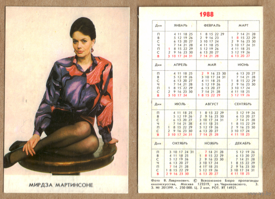 Календарь Мирдза Мартинсоне 1988