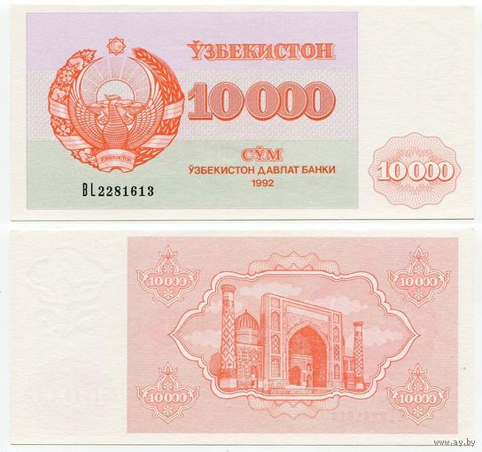 Узбекистан. 10 000 сум (образца 1992 года, P72c, UNC) [серия BL]