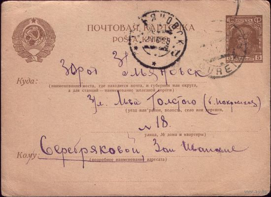 1929 год СССР Почтовая карточка