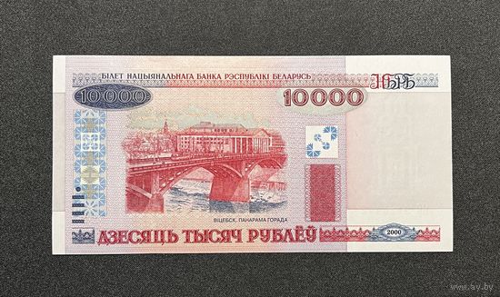 10000 рублей 2000 года серия ПС (UNC)