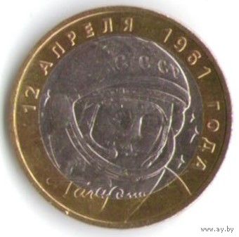 10 рублей 2001 год Гагарин Ю. ММД _состояние aUNC/UNC