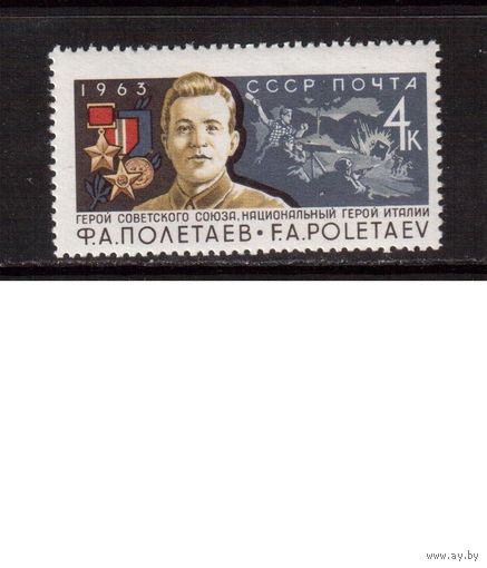 СССР-1963, (Заг.2857), * , Герои ВОВ