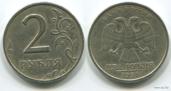 Россия. 2 рубля (1998, ММД)