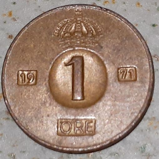 Швеция 1 эре, 1971 (2-6-81)