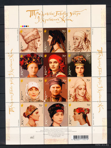 2006 Украина. Традиционные женские головные уборы