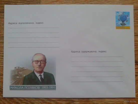 Украина 2003 хмк академик, горный инженер