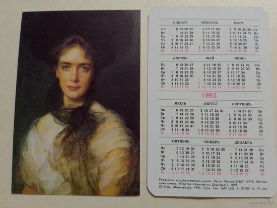 Карманный календарик.Живопись. Ласло Фюлеп портрет баронессы Диргардт.1992 год