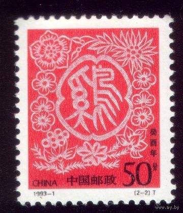 1 марка Китай 1993 год 2464