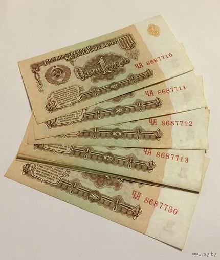 1 рубль 1961 номера по порядку 21 шт.