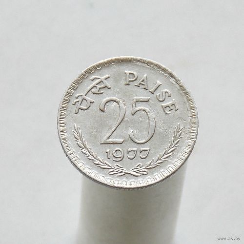 Индия 25 пайс 1977