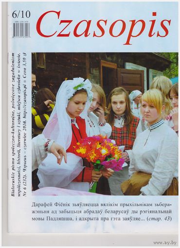 Czasopis Беларуско-польский журнал 6/2010