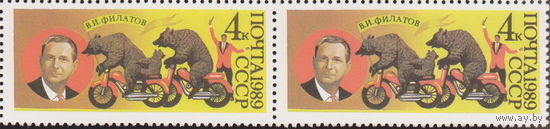 Цирк медведи мотоциклы известные люди 70 лет Советскому цирку  животные СССР 1989 ЧИСТЫЙ сцепка