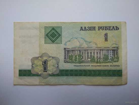1 рубль 2000 г. серии БЛ