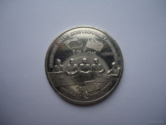 3 рубля 1995.