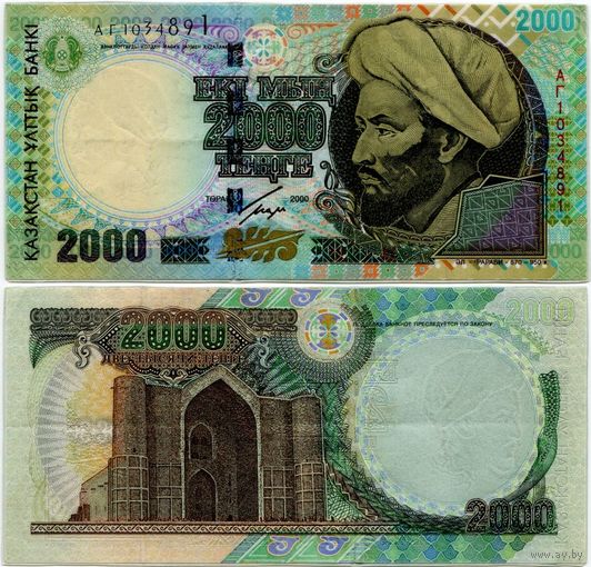 Казахстан. 2000 тенге (образца 2000 года, P23, XF) [банкнота в ламинате]