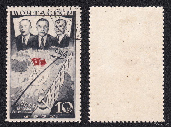 Перелет СССР - США 1937 10 коп (заг 497)