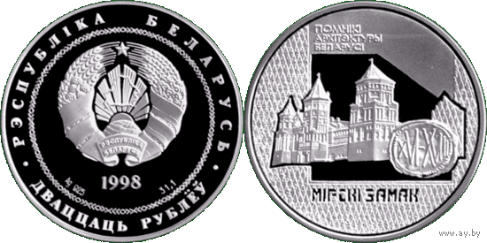 Мирский замок, 20 рублей 1998, Серебро. Тираж 2000 шт., сертификат, редкая монета!