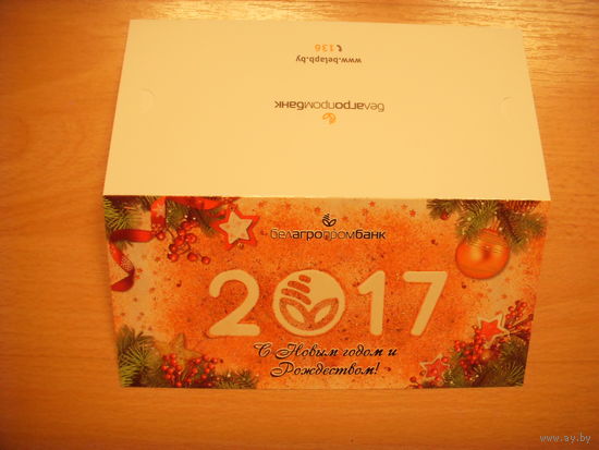 Беларусь открытка с Новым годом от Белагропромбанка специальный заказ подписаная