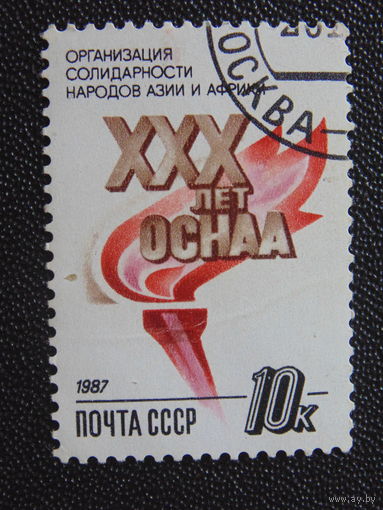 СССР 1987 год.