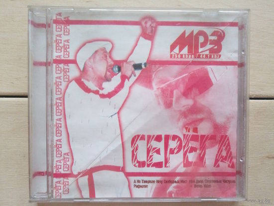 CD Серега MP3