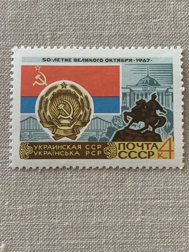 СССР 1967. Украинская ССР